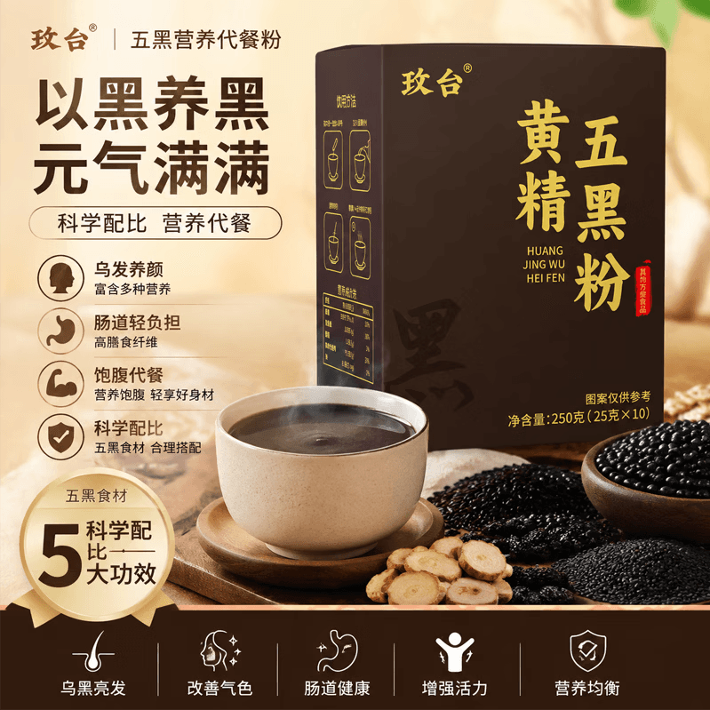 玫台黄精五黑粉黑芝麻桑葚黑枸杞即食营养早餐代餐粉syy-sr 黄精五黑粉【全家共享营养】250g*4盒