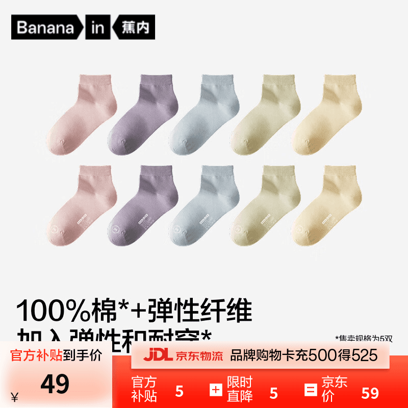 蕉内（Bananain）银皮3系女士袜子精梳棉纯棉休闲袜10A抗菌防臭透气短中筒夏季5双 【短筒】粉紫蓝绿黄