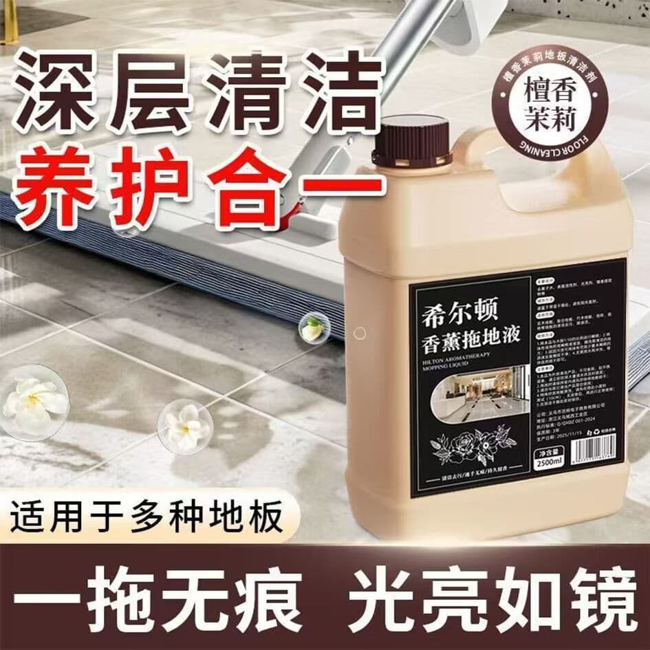 希尔顿同款地板瓷砖清洁剂拖地液速干无痕家用L57 高级酒店同款2500ML*1瓶