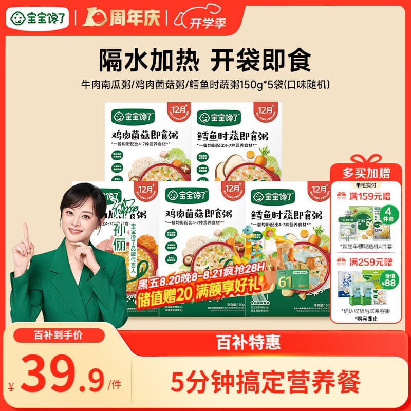 宝宝馋了婴幼儿即食粥150g*5儿童营养早餐粥米外出辅食粥婴儿幼儿速食