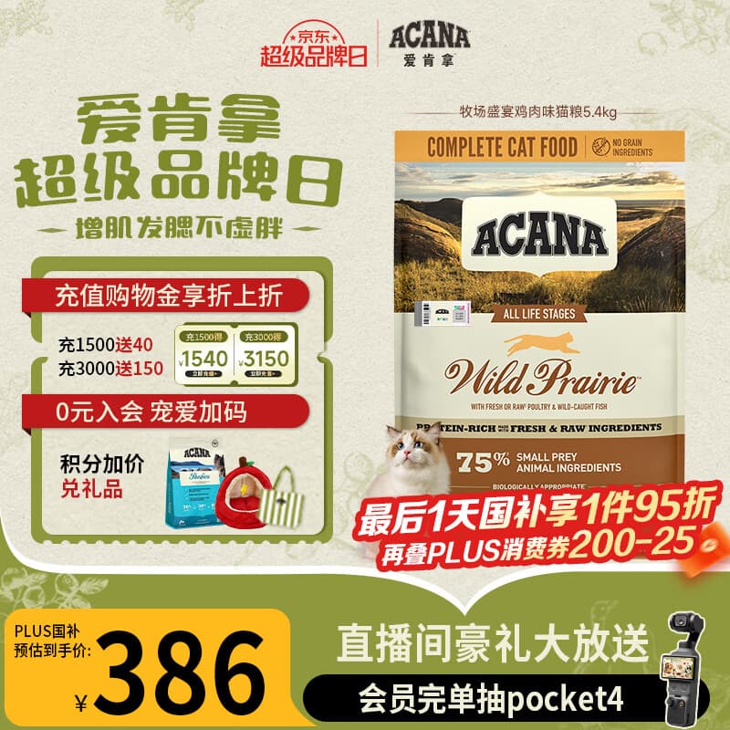 愛肯拿（ACANA）猫粮 牧场盛宴成猫幼猫粮 增肌发腮无谷进口鸡肉粮5.4kg 效期27/5