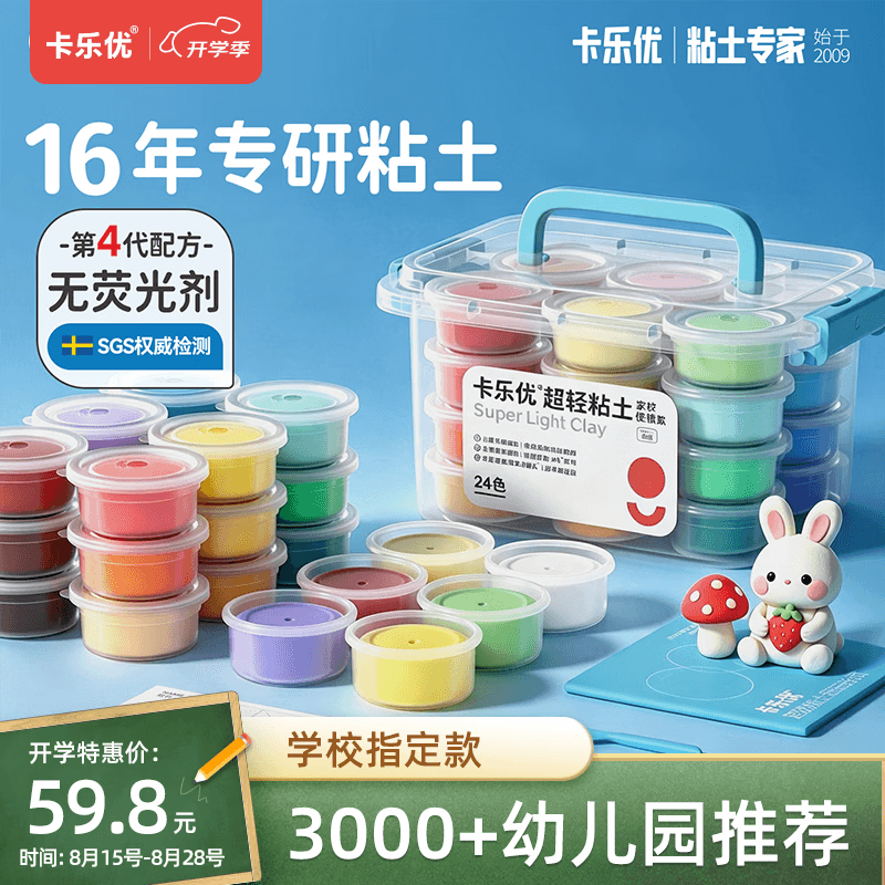 卡乐优（Coloyou）24色超轻粘土黏土儿童自营玩具彩泥橡皮泥无毒透明箱幼儿园开学