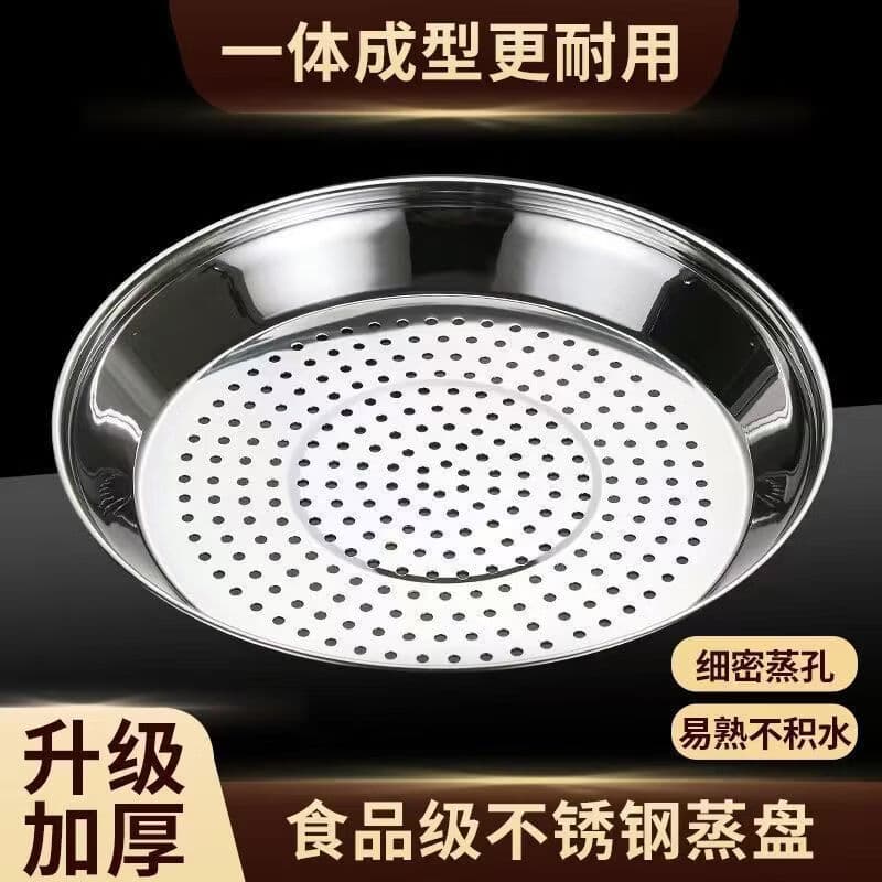 【通用款】新款不锈钢蒸架家用厨房炒锅蒸盘加厚圆形蒸格蒸笼JEH 【炒锅蒸盘】*1 通用款【直径33cm】