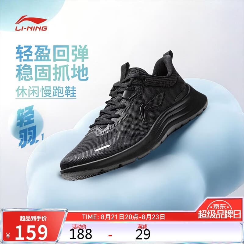 李宁轻羽1丨跑步鞋男鞋舒适休闲慢跑百搭运动鞋ARSW117