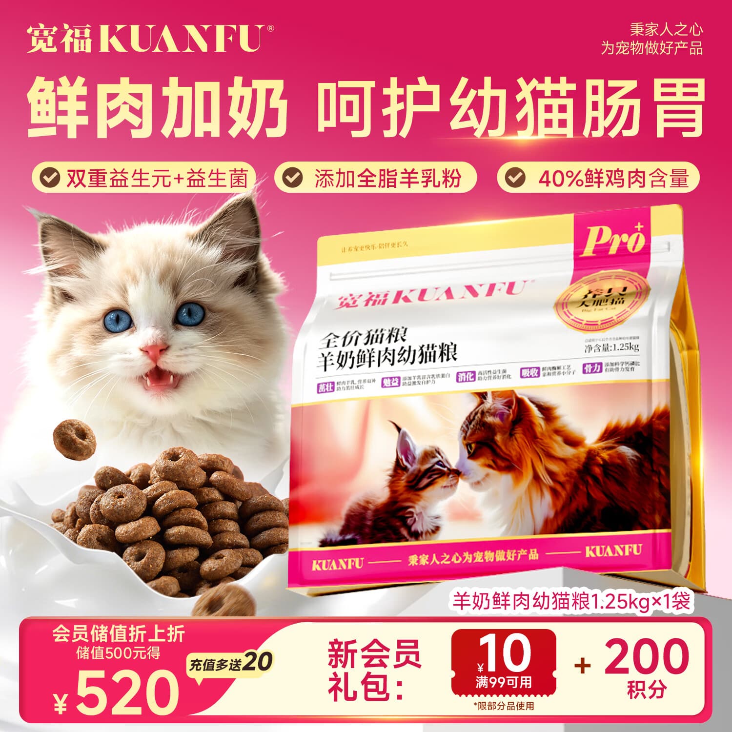 宽福（KUANFU）羊奶鲜肉幼猫咪专用猫粮酶解工艺鱼油助美毛30%粗蛋白干粮1.25kg