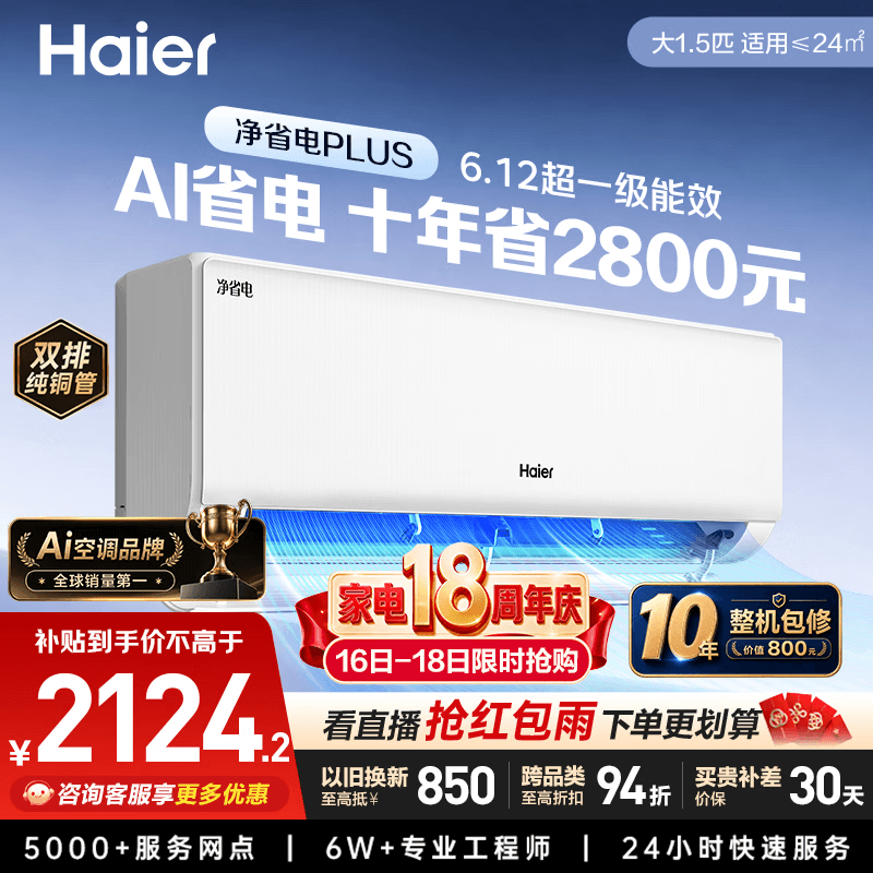 海尔空调 净省电plus大1.5匹挂机【外机双排纯铜管】变频壁挂式  国家补贴 KFR-35GW/E1-1Plus