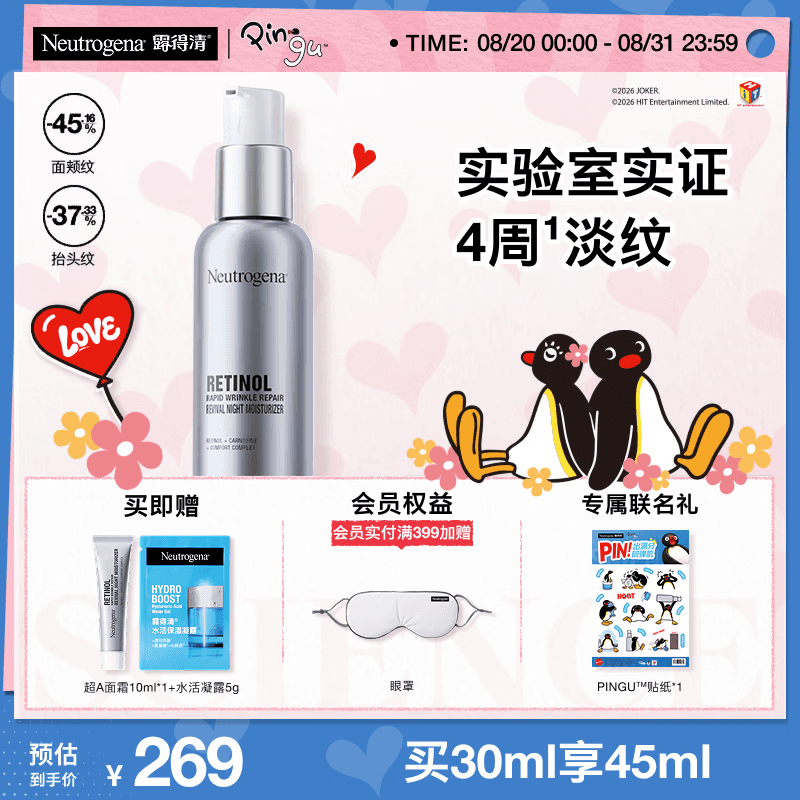 露得清A醇面霜抗皱早C晚A晚霜30ml淡化细纹护肤紧致送女士护肤品礼物