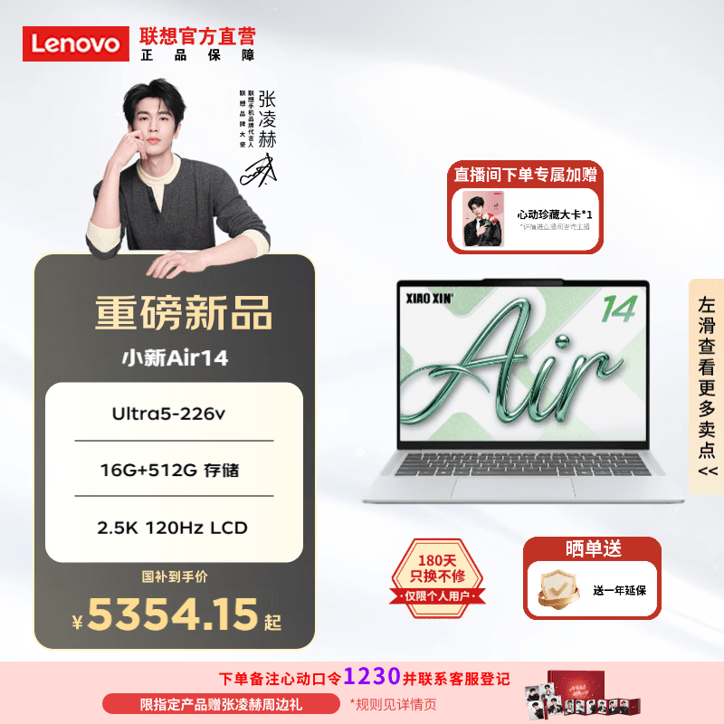联想（Lenovo）【张凌赫同款】小新Air14 14英寸轻薄笔记本电脑 Ultra5-226v 16G 512 2.5K LCD 海盐