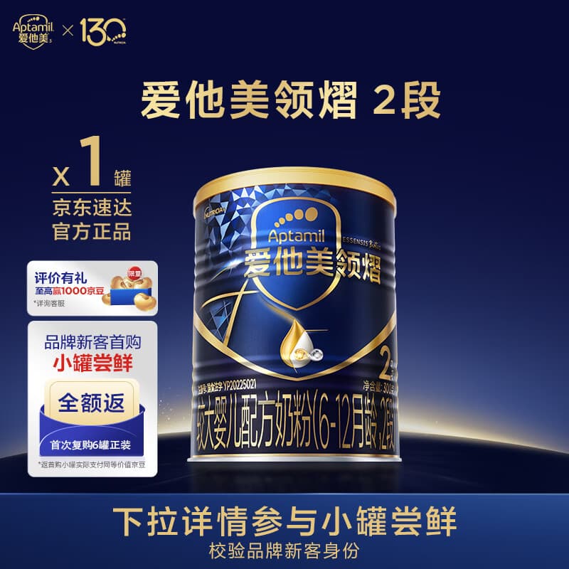 爱他美（Aptamil）领熠较大婴儿配方奶粉 2段(6-12月龄) 300g 小罐装试用装