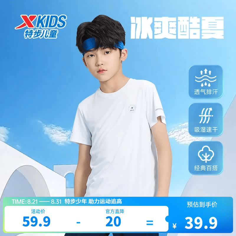 特步（XTEP）儿童T恤童装男女童夏季纯棉吸湿透气速干上衣凉感百搭运动短袖 珍珠白 【速干凉感】 140 cm