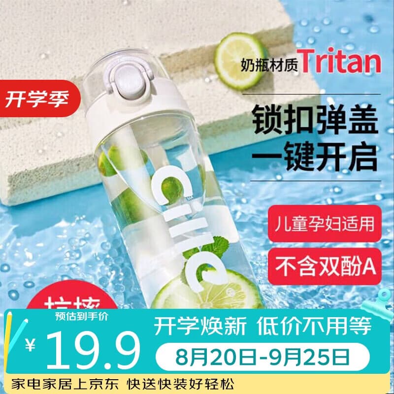 希乐塑料水杯tritan运动男女大容量户外学生杯子600ml雪球白XL-2217