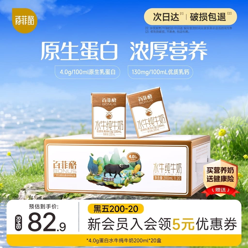 百菲酪原生高钙水牛纯牛奶4.0g乳蛋白200ml*20盒生水牛乳整箱早餐奶