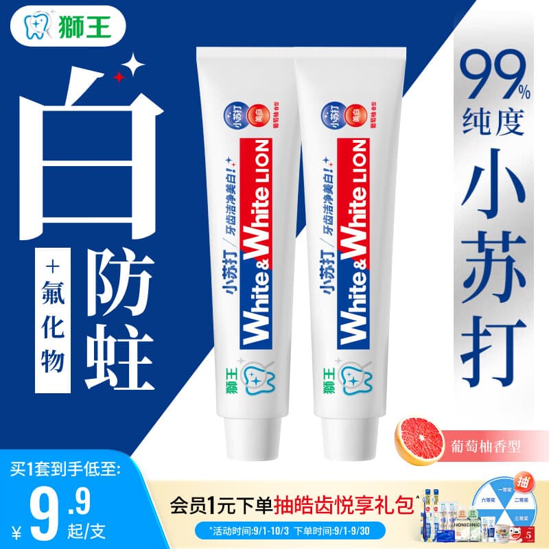 狮王White&White葡萄柚小苏打美白牙膏120g*2支