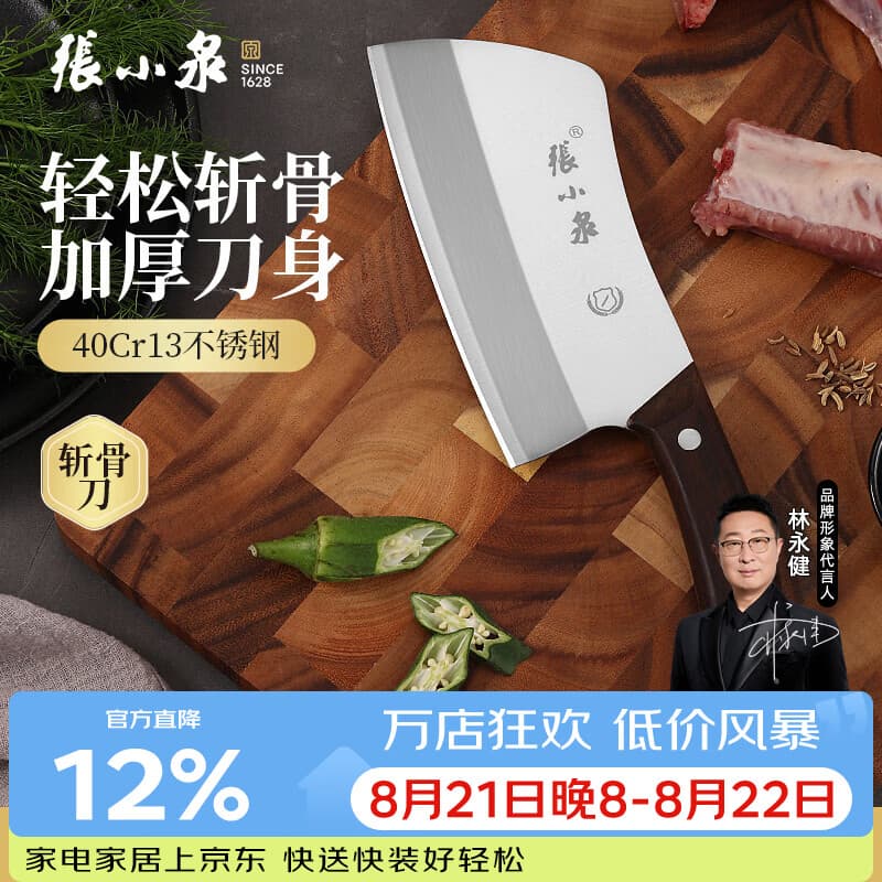 张小泉家用菜刀不锈钢厨房家用厨房刀具华韵 切菜刀切片刀斩切刀 梁祝斩骨刀