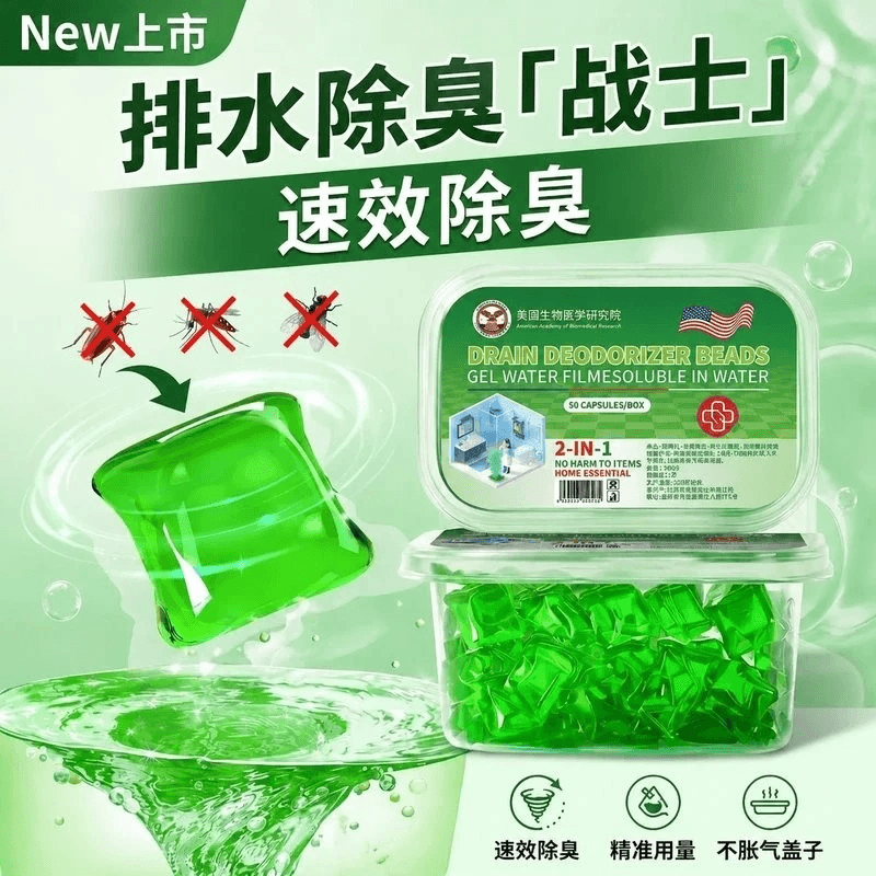 【除臭神器】厨卫卫生间除臭防反臭留香去异味地漏防臭神器wl 两盒装/100颗【超划算98%家庭选择】