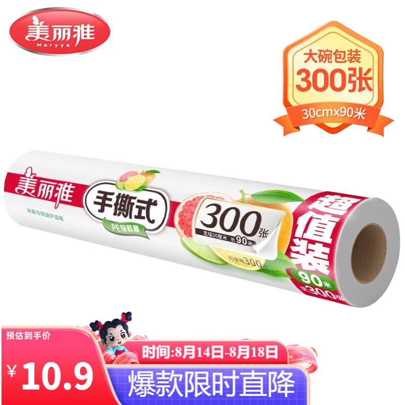 美丽雅保鲜膜断点式免刀切PE材质食品级耐高温一次性保鲜膜 宽30CM*90米