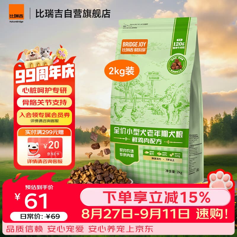 比瑞吉狗粮小型犬老年犬俱乐部系列山药橄榄油果寡糖通用粮2kg7岁以上