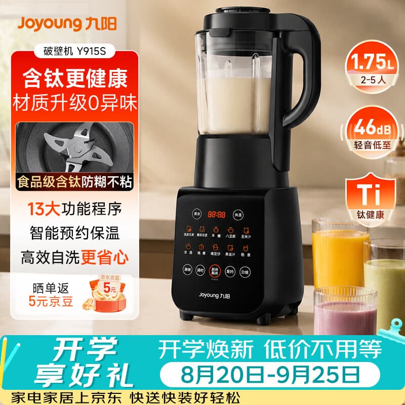 九阳（Joyoung）有钛破壁机家用轻音全自动多功能降噪预约豆浆机榨汁辅食机1.75L五谷杂粮3-5人金榜 Y915s