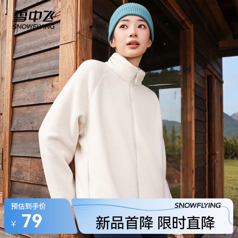 雪中飞摇粒绒外套男女同款舒适保暖休闲百搭加厚秋冬保暖外套摇粒绒 米白|8011|144F M /165/88A