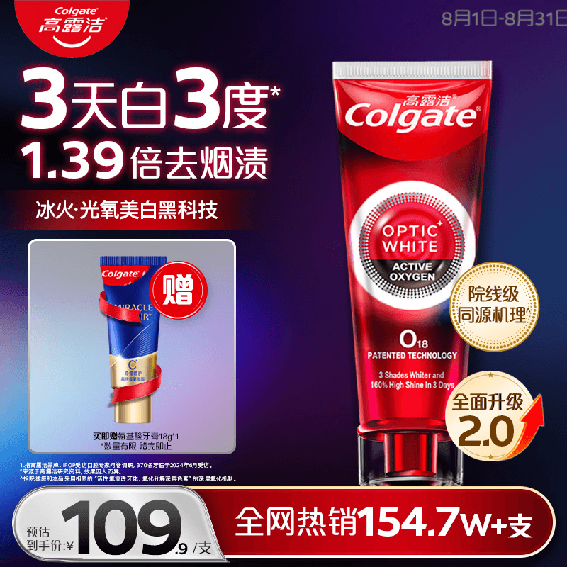 高露洁（Colgate）速感白美白牙膏去烟渍去黄去口臭亮白成年人牙膏男士85g包装随机