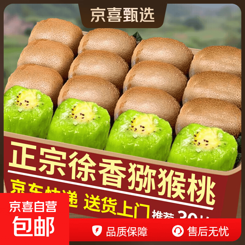 陕西正宗眉县徐香当季绿心猕猴桃新鲜水果奇异果孕妇水果现货迷猴 10枚装单果70-90g
