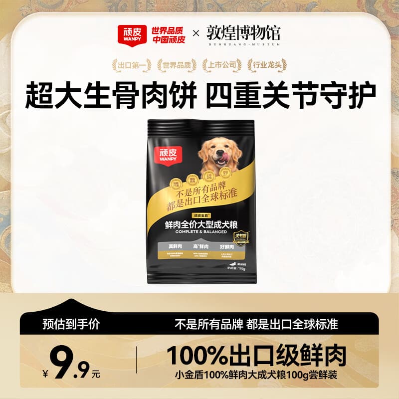 顽皮小金盾狗粮鲜肉全价中大型成犬冻干粮金毛拉布拉多狗粮姜黄鸭100g