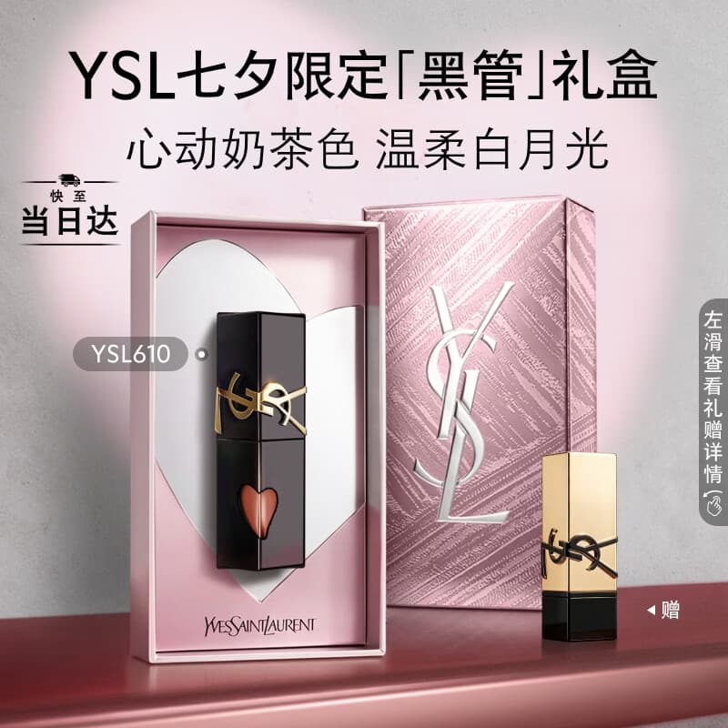 YSL圣罗兰黑管镜面唇釉610口红滋润显气色化妆品七夕情人节礼物生日女友
