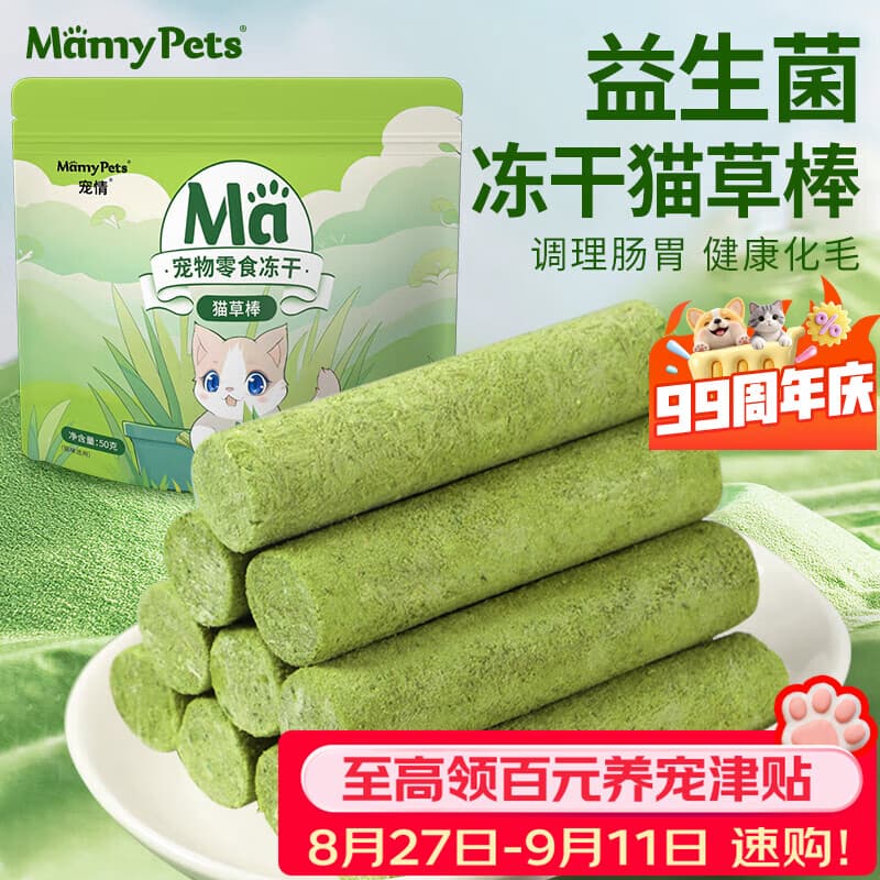 MamyPets猫草冻干猫咪零食猫草棒磨牙棒排毛化毛球猫薄荷饼干猫草片