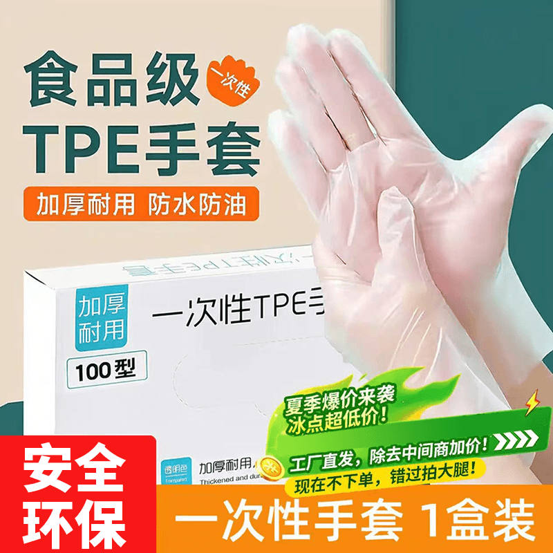 TWG一次性小龙虾手套装食品级加厚护理工具防漏透明TPE厨房卫生耐用 食品级TPE手套【L码加厚】*100套*一盒