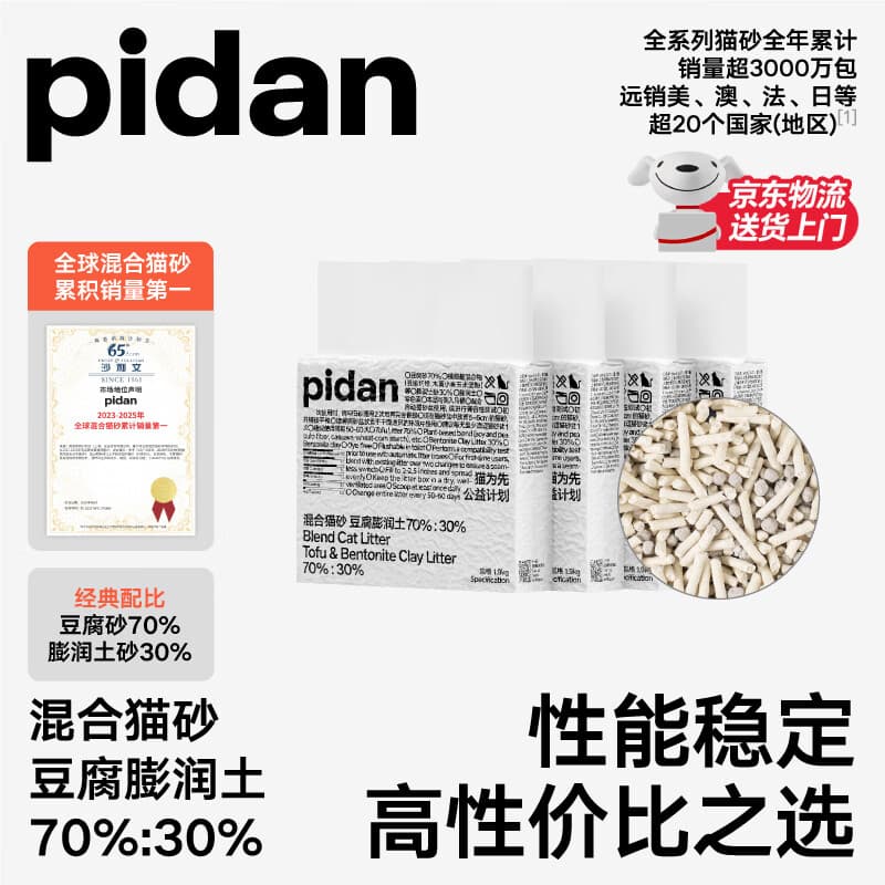 pidan混合豆腐猫砂 豆腐膨润土皮蛋猫砂除臭猫砂结团快1.9kg*4包