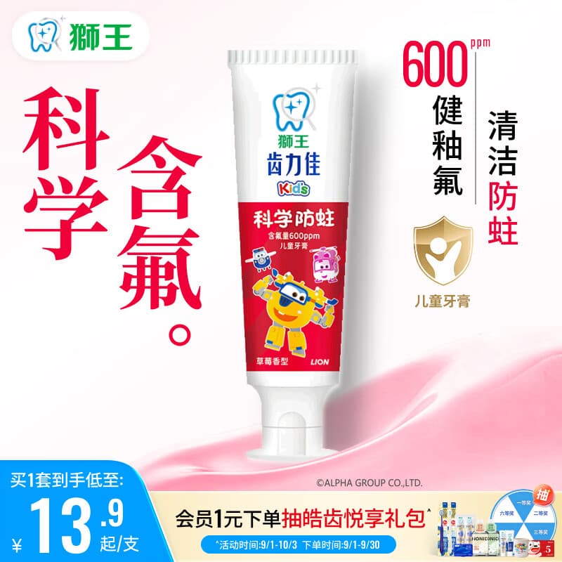 狮王(lion)齿力佳儿童牙膏防蛀牙2-12岁草莓50g新老装随机 儿童礼物