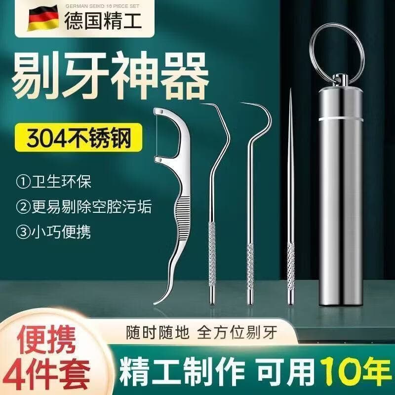 304不锈钢牙签随身剔牙神器家用金属高档便携牙缝勾针清洁神器why 【304不锈钢食品级】 顶配版【4件套】桶装