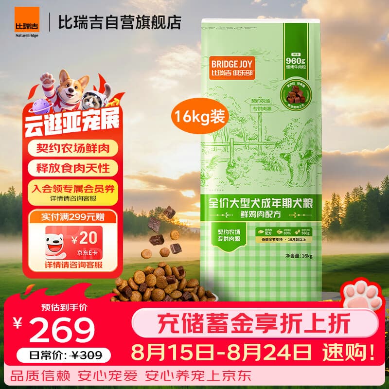 比瑞吉狗粮金毛萨摩耶拉布拉多俱乐部系列鲣鱼牛肉大型犬成犬粮16kg