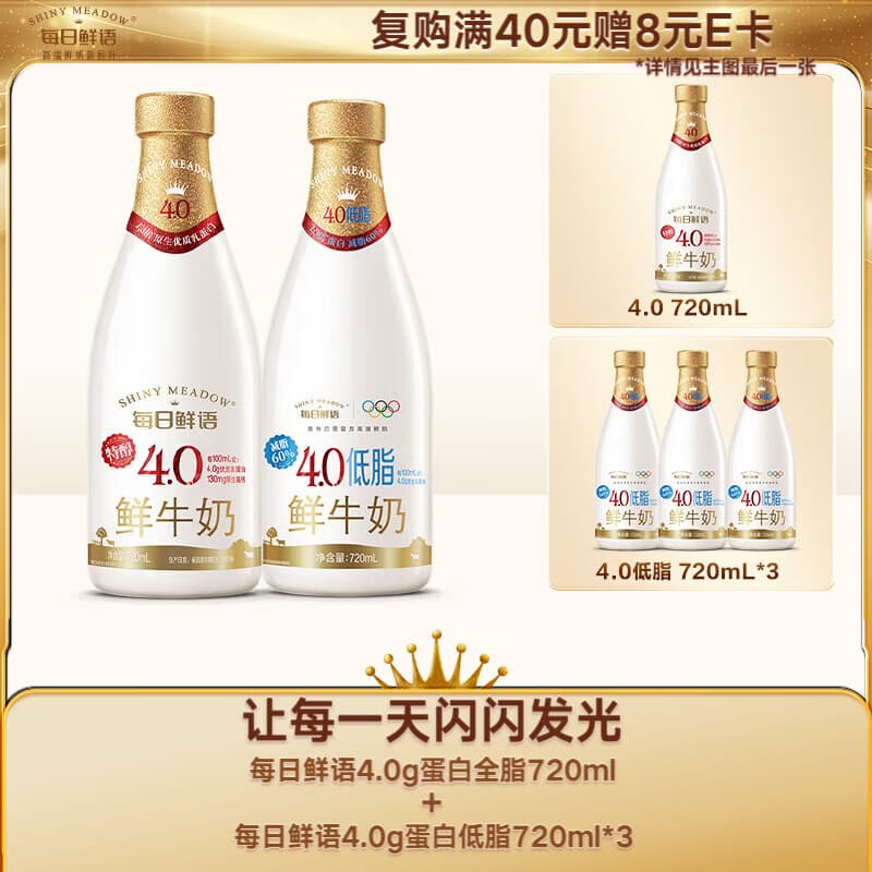 每日鲜语原生4.0g蛋白720ml*1+低脂4.0g蛋白720ml*3组合装共4瓶