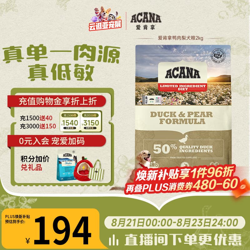 愛肯拿（ACANA）狗粮清火鸭肉梨成犬幼犬低敏去泪痕通用原装进口粮2kg效期27/9