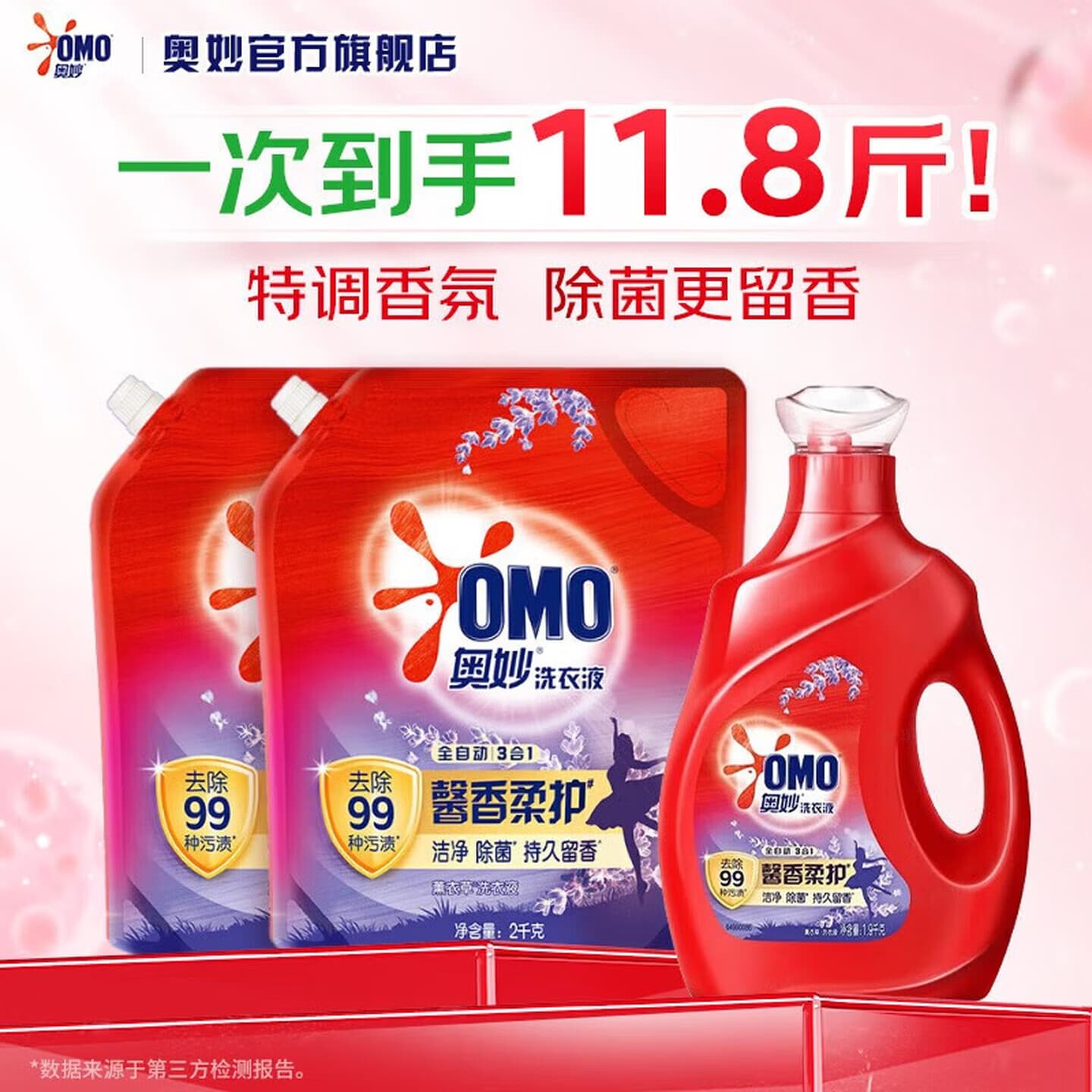 奥妙全自动3合1薰衣草洗衣液 持久留香99%除菌洗衣液持久留香补充装 【除菌留香】薰衣草1.9kg瓶+2kg*2袋