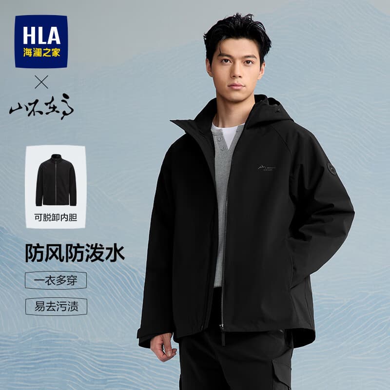 海澜之家三合一夹克男26新款山不在高可脱卸内胆易去污外套男秋季 黑色99 L 175/92A 推荐137-150斤