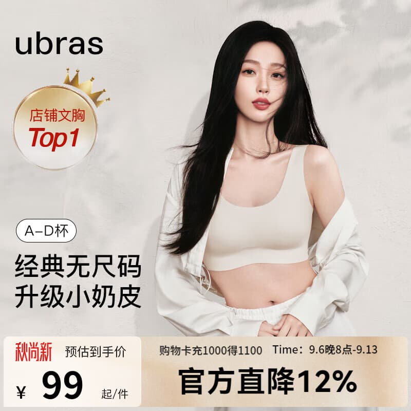 ubras无尺码免拆胸垫文胸女无钢圈胸罩无痕背心女聚拢内衣粉底液 燕麦奶色 均码 -经典背心版(100-130斤)