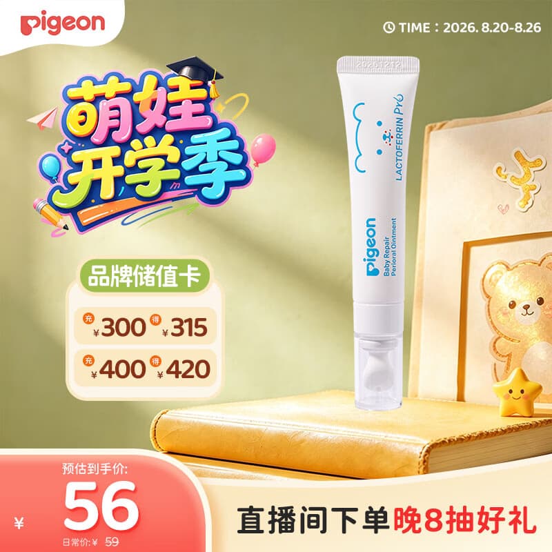 贝亲（Pigeon）婴儿特护唇周膏 宝宝口水护理膏滋润疹保护 12g IA290