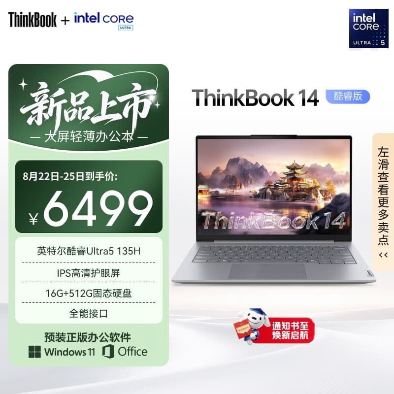 ThinkPad【国家补贴15%】联想笔记本电脑ThinkBook 14 英特尔酷睿Ultra5 135H 14英寸 16G 512G IPS护眼屏
