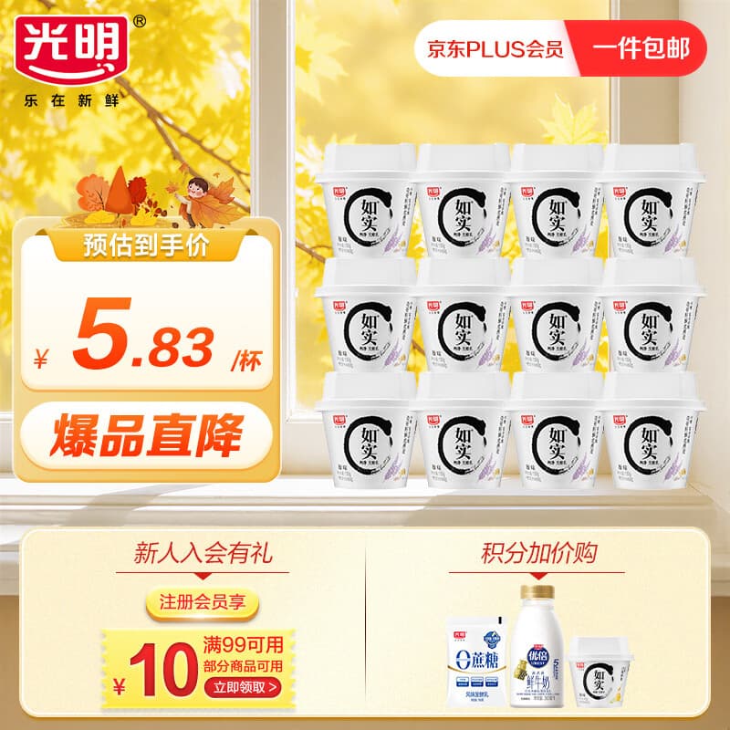 光明低温酸奶 如实纯净发酵乳(内赠奇亚籽藜麦燕麦)135g*12杯午餐搭配