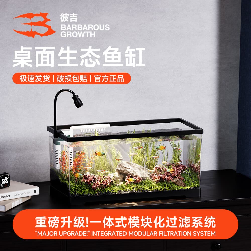 Barbarous Growth2026新款桌面金鱼缸过滤制氧一体机造景小型水族箱客厅家用生态龟 中号【30*18*18CM】 底排缸【送鱼粮】 换水器【此选项单个换水器无缸】