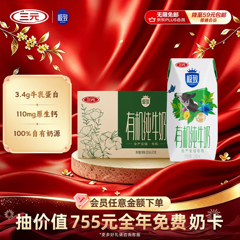 三元极致有机纯牛奶整箱200ml*21盒 3.4g牛乳蛋白 有机认证 中秋送礼