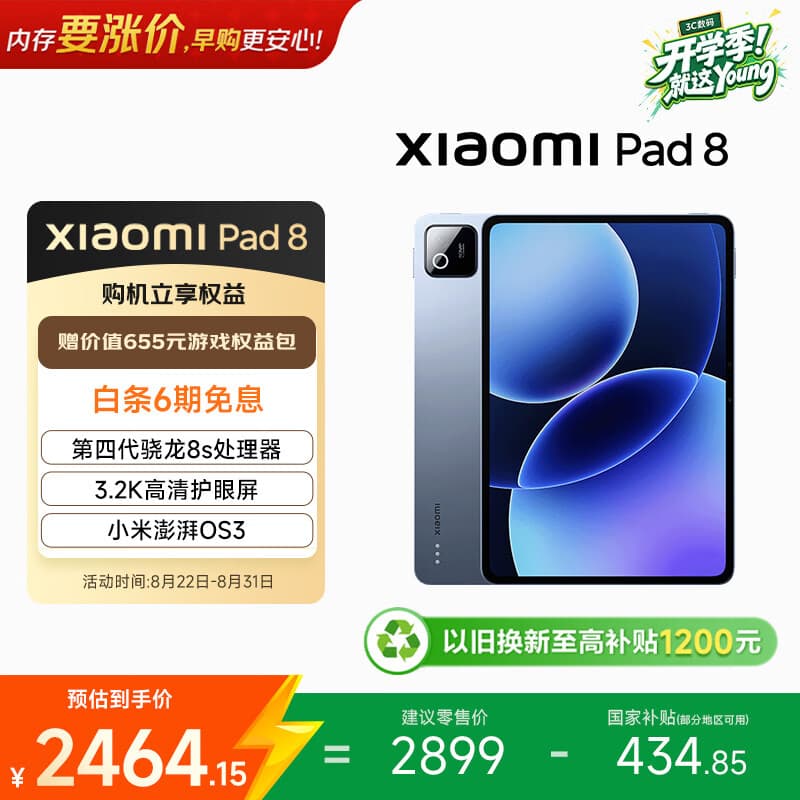 小米平板8【国家补贴】11.2英寸 3.2K 超清护眼屏 第四代骁龙8s 澎湃OS3 学生平板 8+256G 冰晶蓝