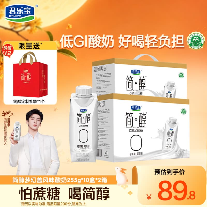 君乐宝简醇高端原味梦幻盖常温0蔗糖酸奶风味酸牛奶发酵 【简醇酸奶】255g*10瓶*2箱