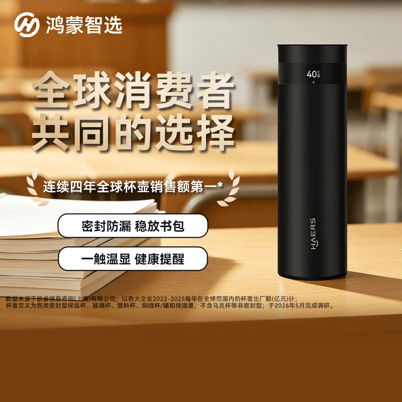 鸿蒙智选哈尔斯保温杯智能旋盖杯316L不锈钢车载水杯教师节礼物男女士送礼