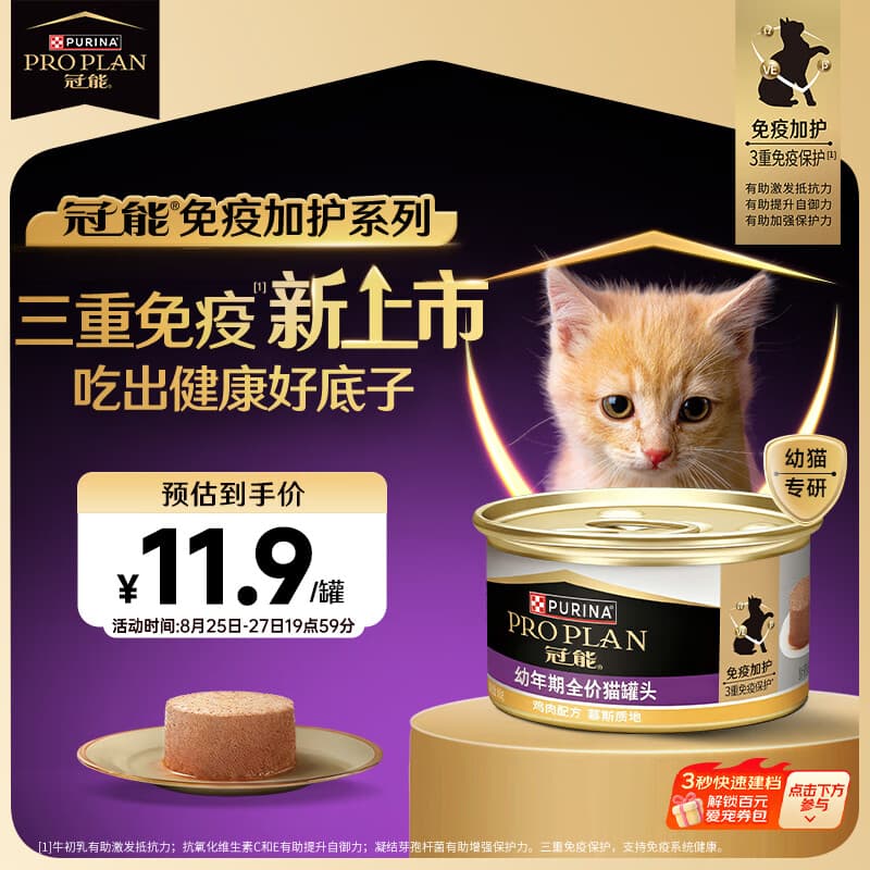 冠能幼年期全价猫罐头含鸡肉85g
