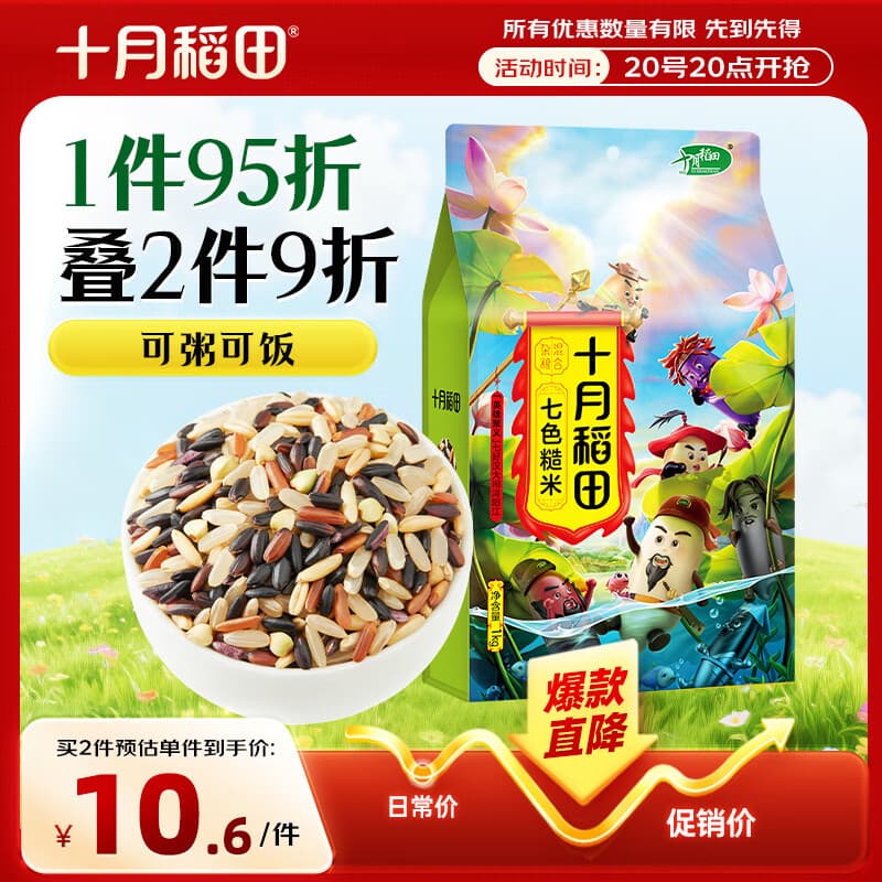十月稻田 七色糙米 2斤 糙米饭 粗粮主食 黑米 粥米 五谷杂粮米 大米搭档