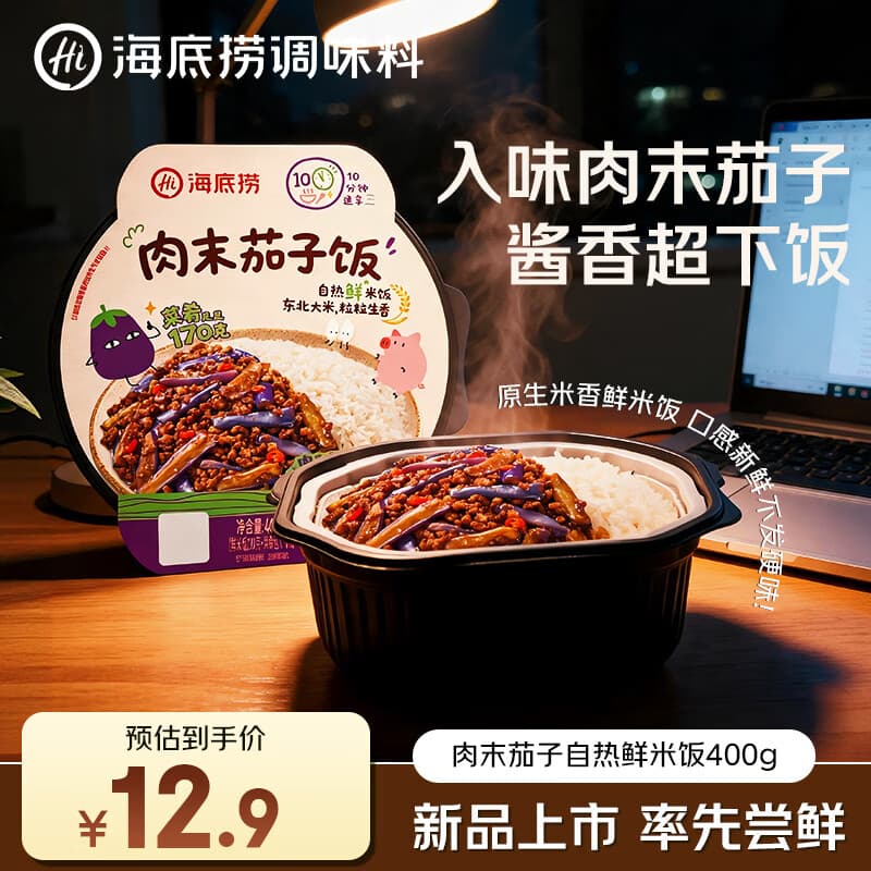 海底捞自热鲜米饭方便速食学生零食露营宿舍肉末茄子自热鲜米饭400g