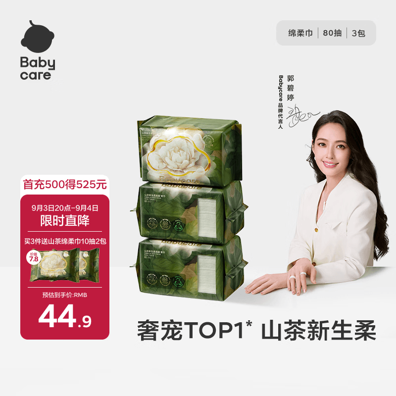 babycare山茶新生柔绵柔巾宝宝洗脸巾90g超厚100%可降解干湿两用面膜柔巾 80抽 3包 【尝鲜体验】